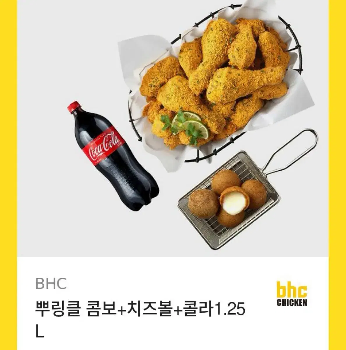 뿌링클콤보 치즈볼 콜라