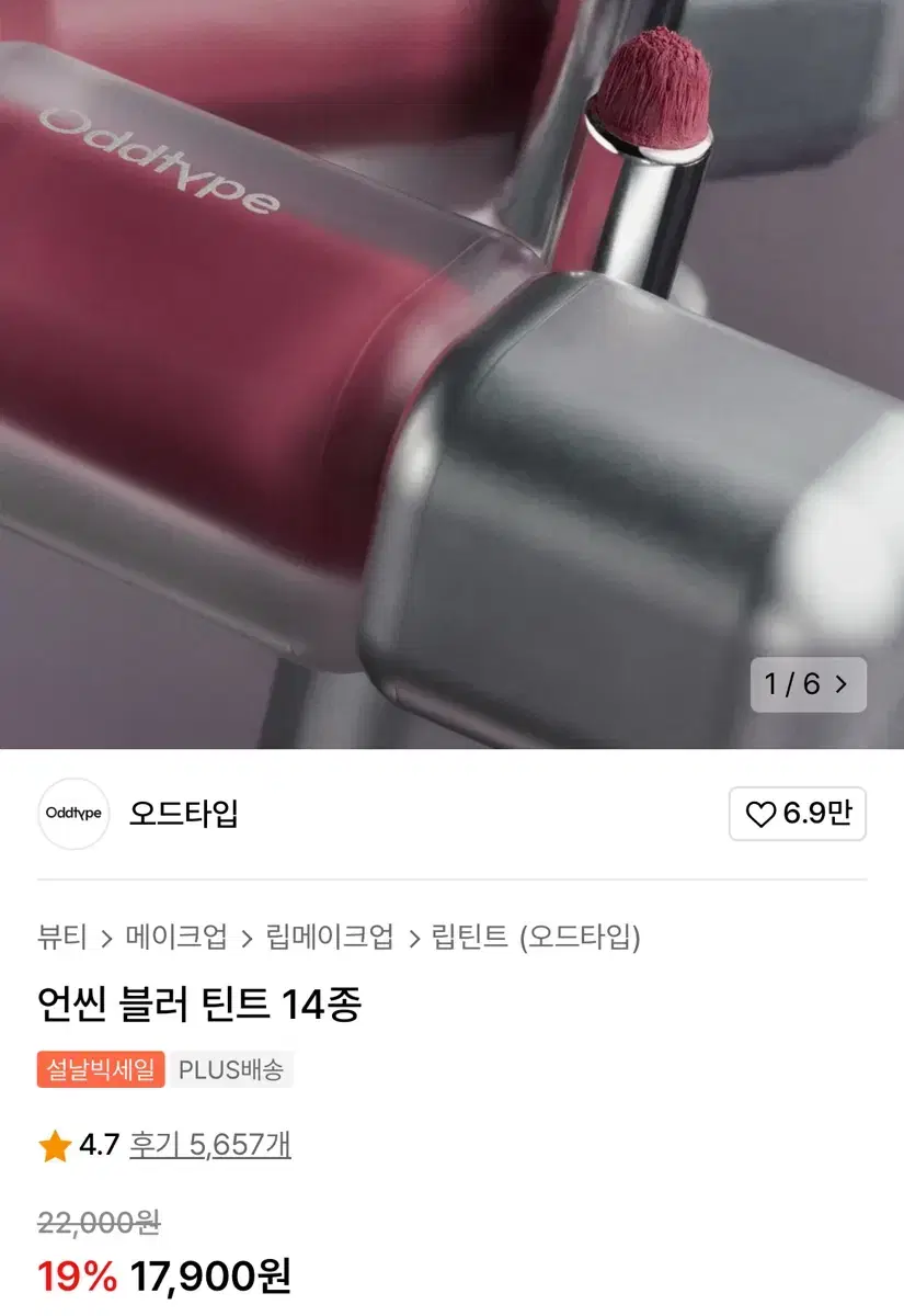 오드타입 언씬 블러 틴트