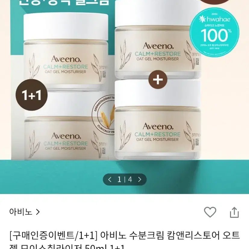 [미개봉 새상품]아비노 젤크림