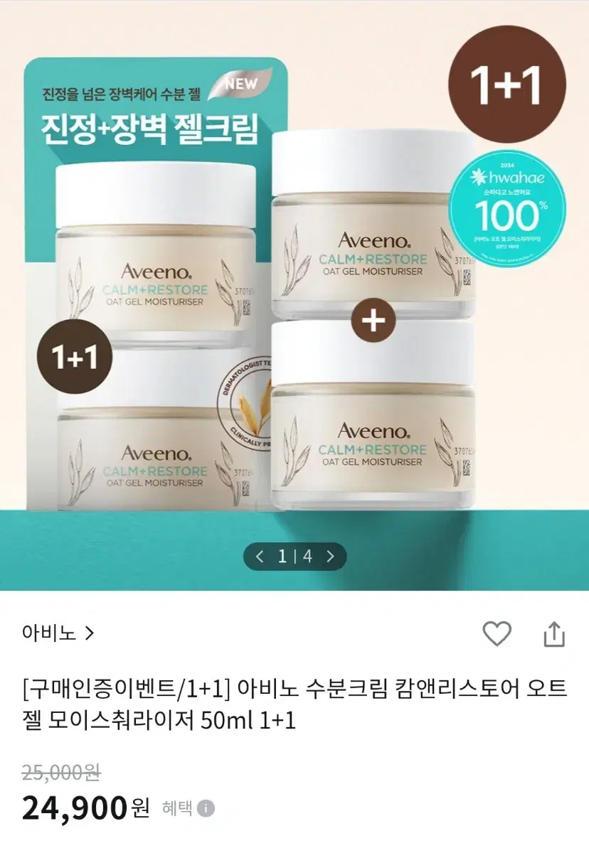 [미개봉 새상품]아비노 젤크림