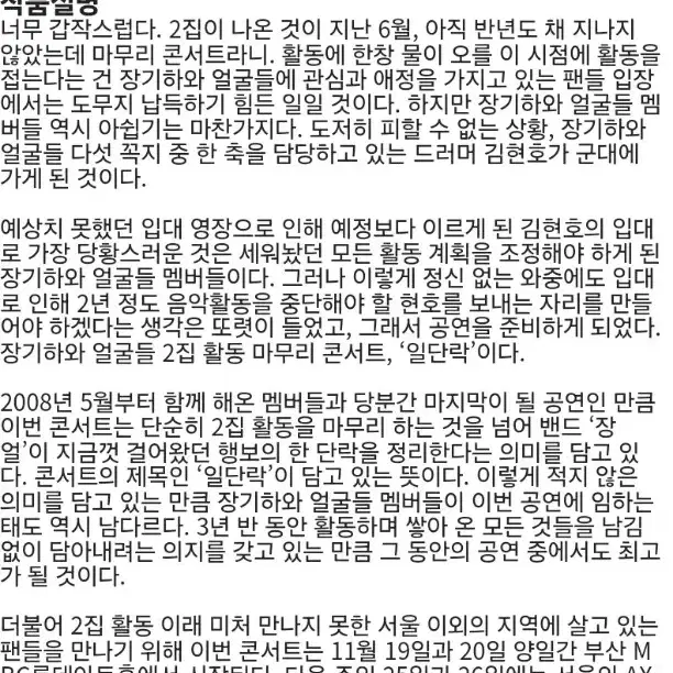 [일단락]장기하와얼굴들 2집 활동 마무리 콘서트 앨범