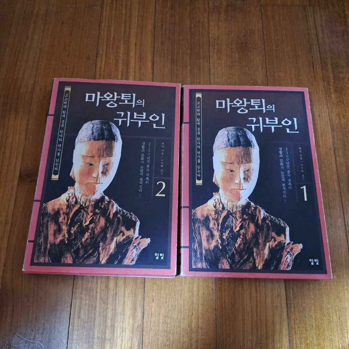 # 마왕퇴의 귀부인 1, 2(2권 12,000원)