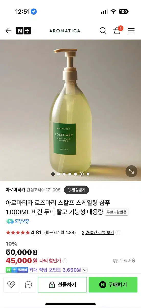 아로마티카 로즈마리 스칼프 스케일링 샴푸 1리터 비건 탈모