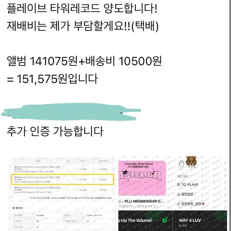 플레이브 타워레코드 양도