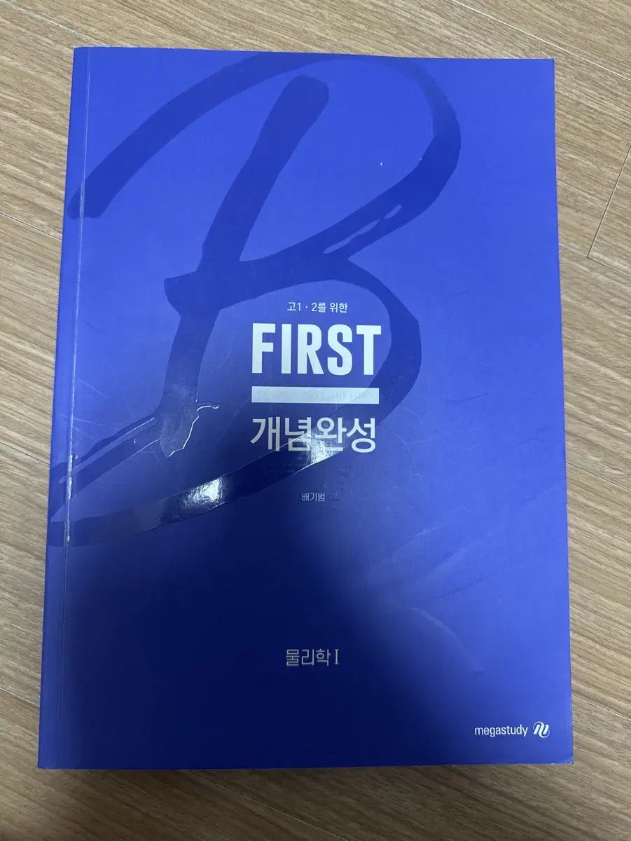 [새삥] 배기범 고1,2를 위한 First 개념완성 판매합니다