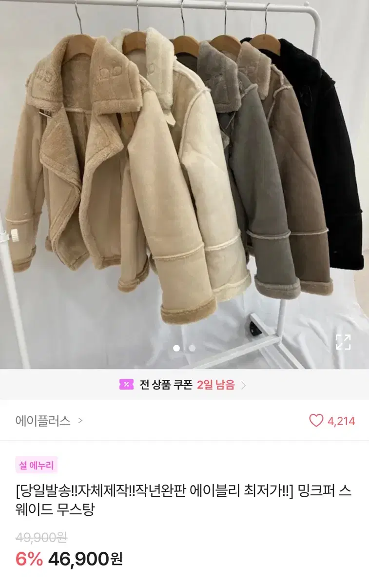 에이블리 밍크퍼 스웨이드 무스탕