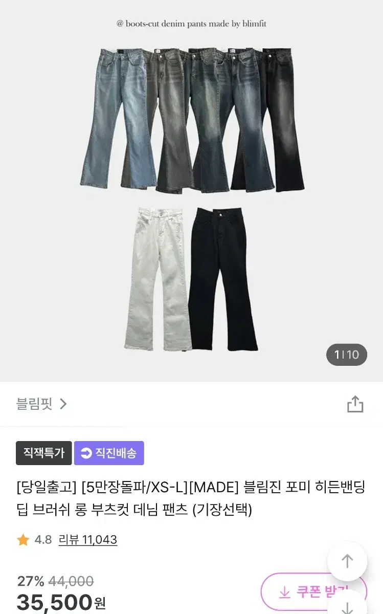 블림핏 포미 히든밴딩 딥 브러쉬 롱 부츠컷 데님 팬츠 / 블랙 L