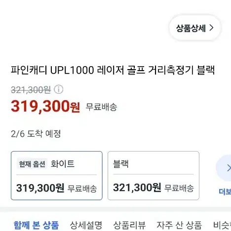 파인캐디 UPL1000 골프 레이저 측정기 화이트