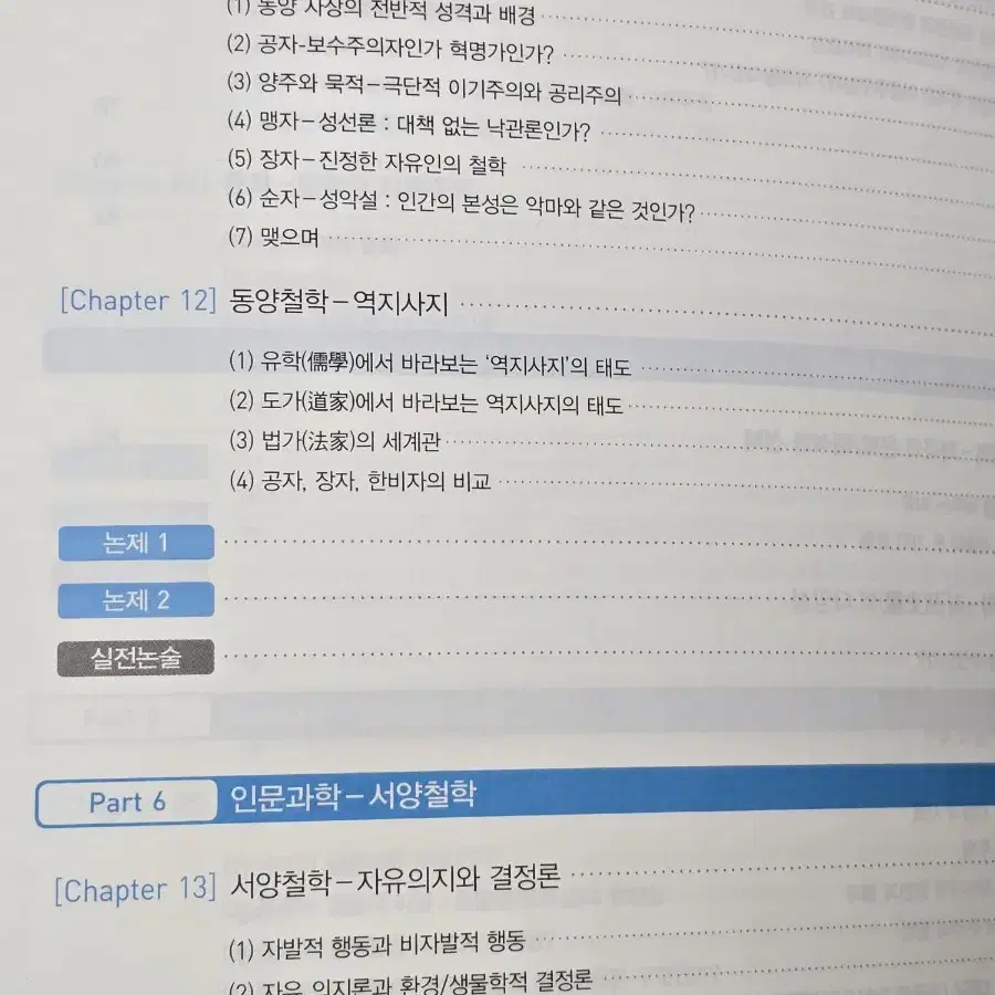 대입논술 주제편 족집게 연고대 경희대 편입논술