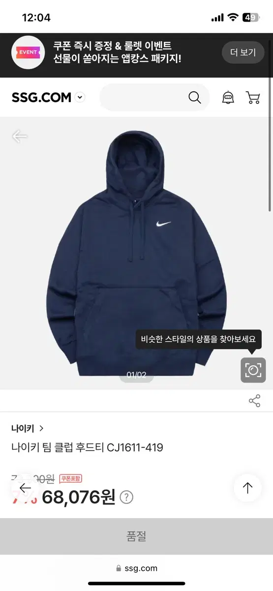 나이키 남색 후드티 XL 68,076->57,000원