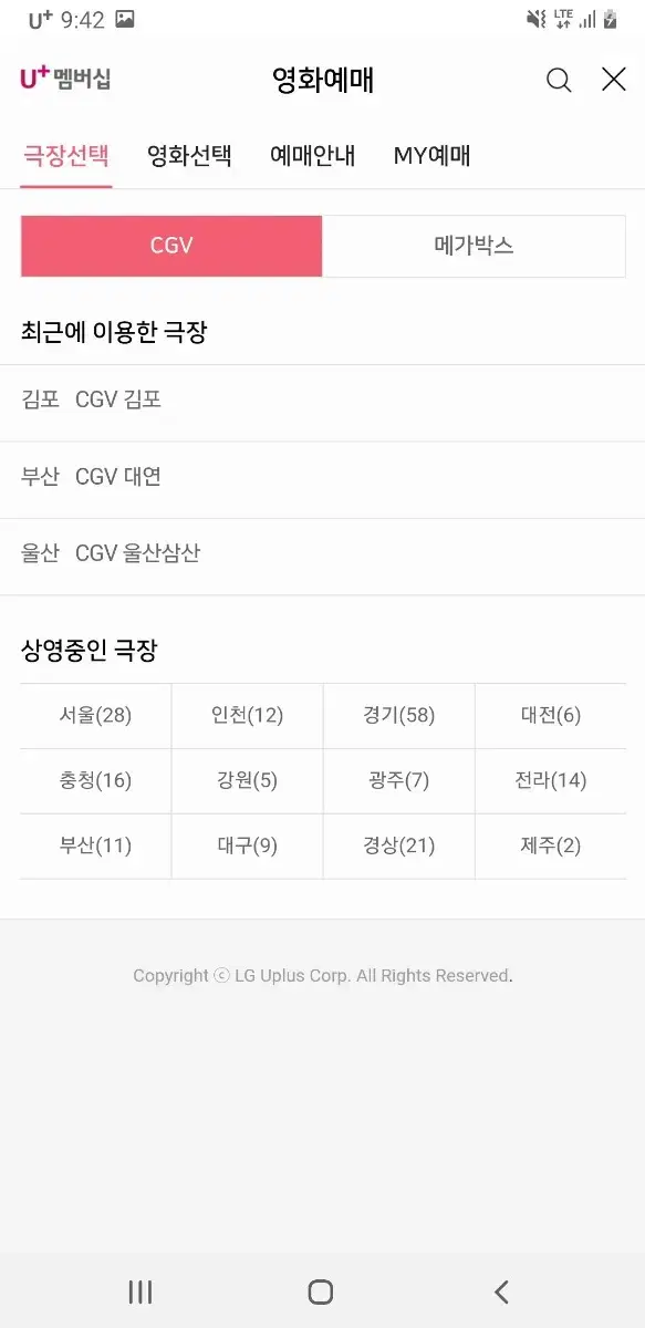 cgv 영화예매해드려요