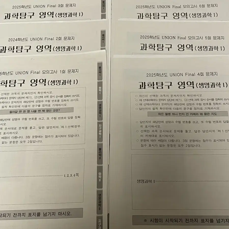 (무료배송,7회분) 2025 생명과학 변춘수/유니온파이널 모의고사 일괄