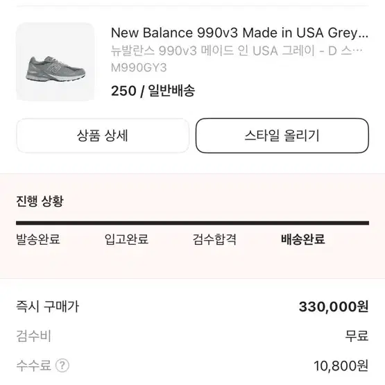 [250]뉴발란스 990 V3 그레이 발볼 D