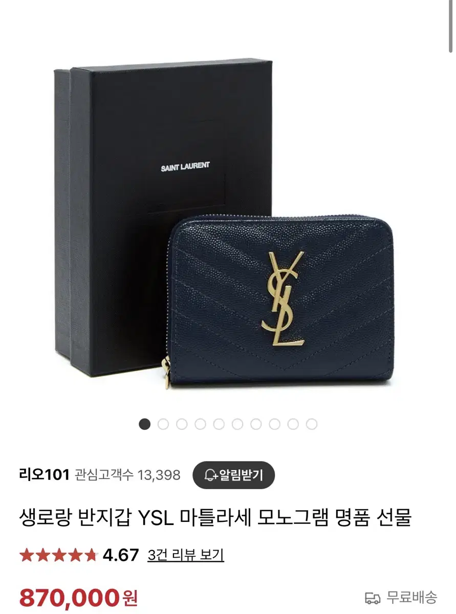 <찐정품> * YSL 입생로랑 마틀라세 반지갑 판매 *