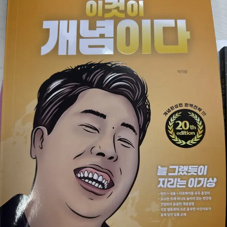 이것이 개념이다 한국지리 새책