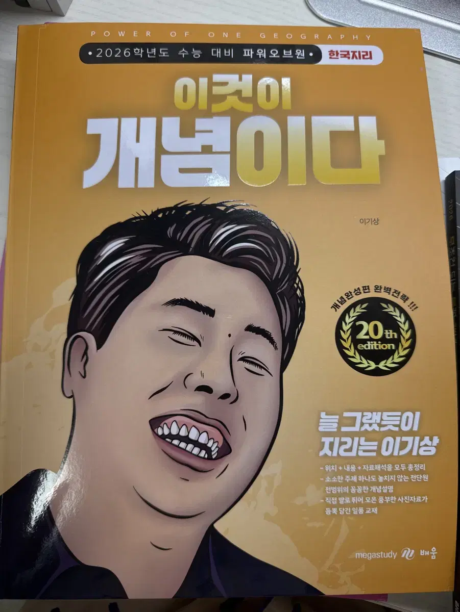 이것이 개념이다 한국지리 새책