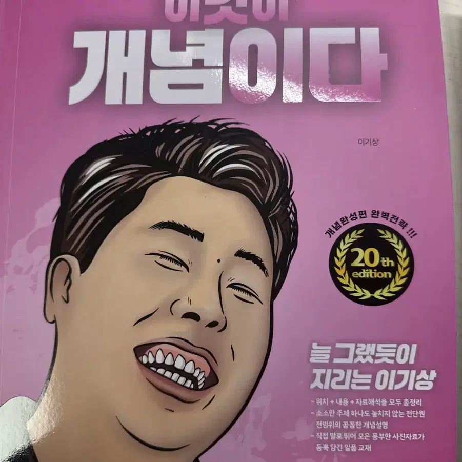 이것이 개념이다 세계지리 새책