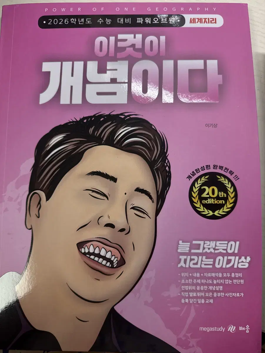 이것이 개념이다 세계지리 새책