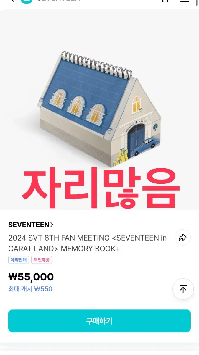 세븐틴 캐럿랜드 메모리북,vod 분철 자리많음