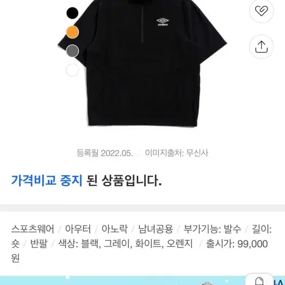 엄브로 반팔 아노락 105 99,000->69,000원