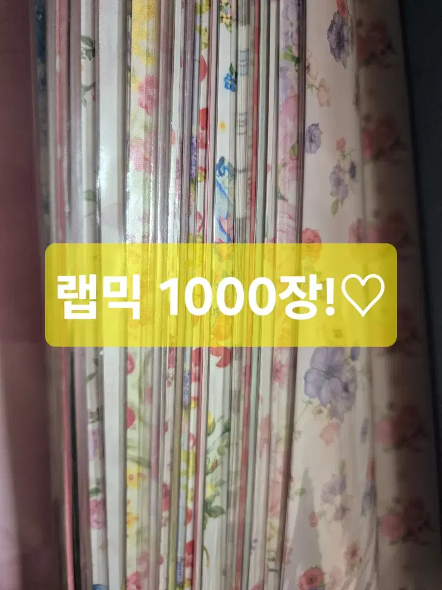 랩믹 1000장 초대량 1세트only! (랩핑지믹스 다꾸 수꾸 문구)