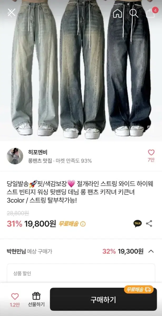 에이블리 워싱 빈티지 청바지