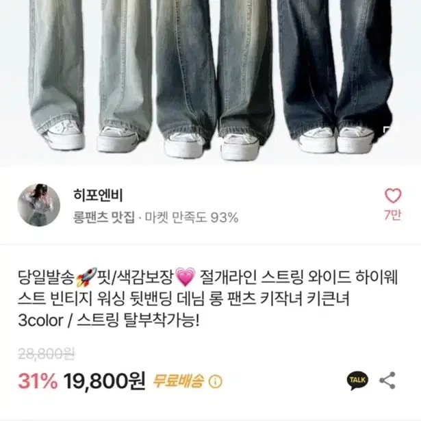 에이블리 워싱 빈티지 청바지