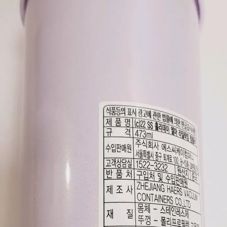 (택포) 스타벅스 22 SS 홀리데이 엘마 라일락빔 텀블러 473ml.