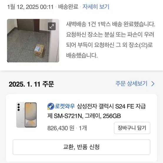 S24FE 256 그레이 - (자급제)판매합니다