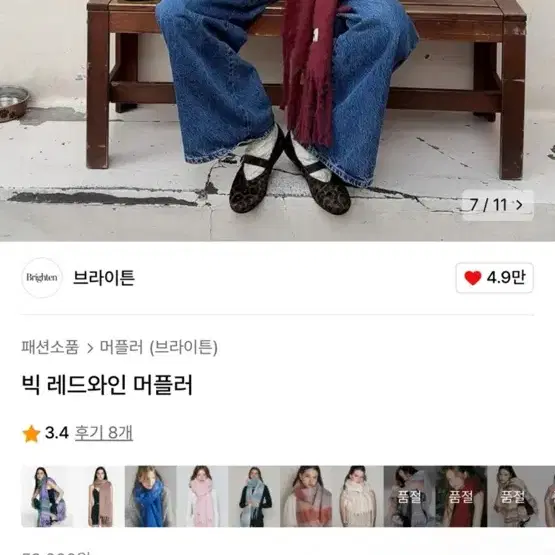 브라이튼 머플러(레드와인)