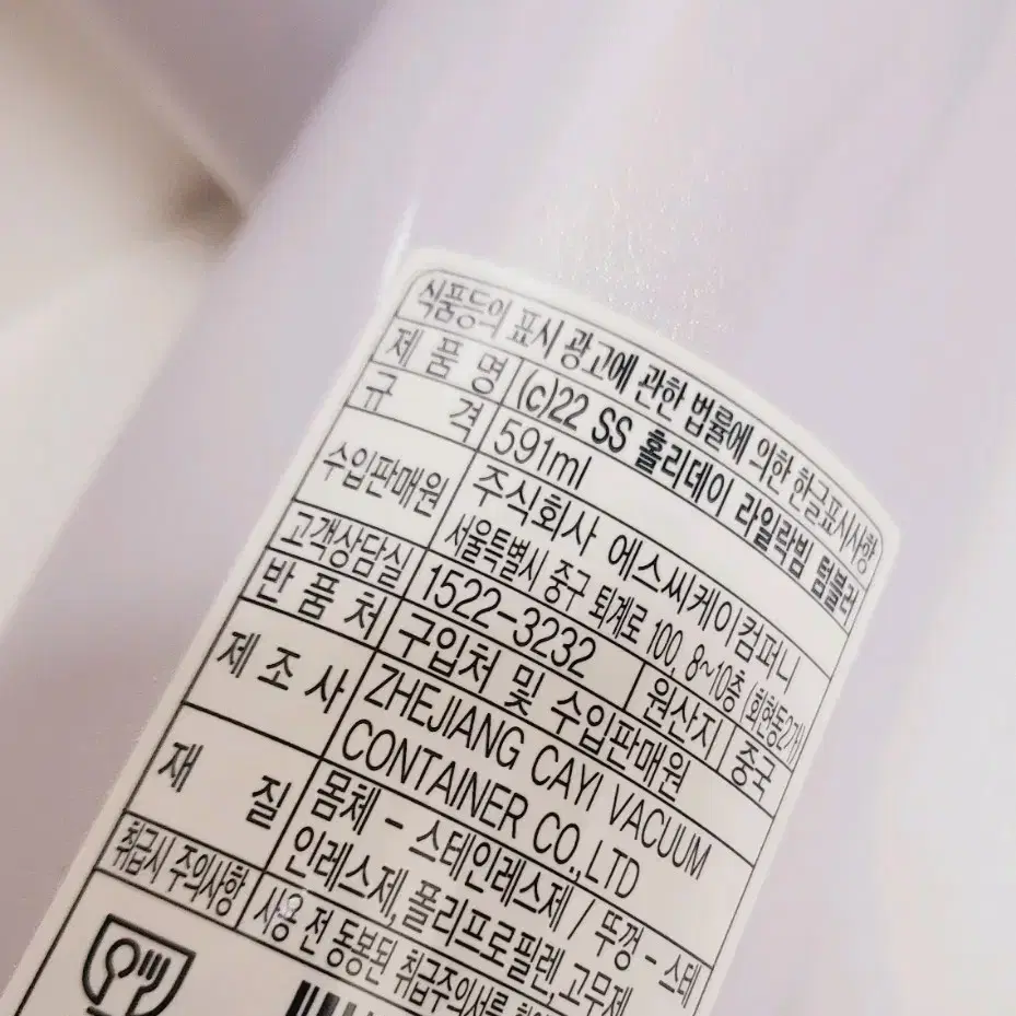 (택포) 스타벅스 22 SS 홀리데이 라일락빔 텀블러 591ml.