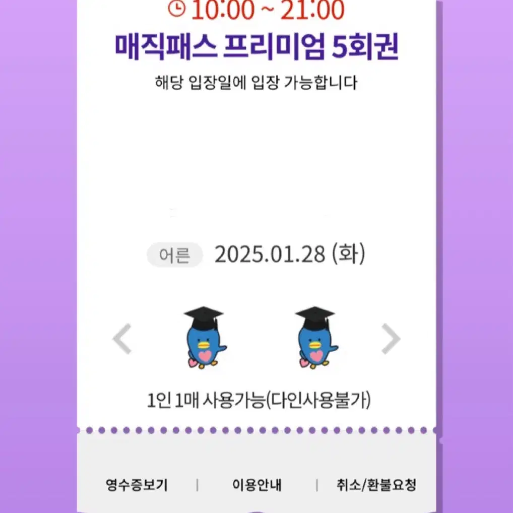 1월28일(화)롯데월드 매직패스 5회권