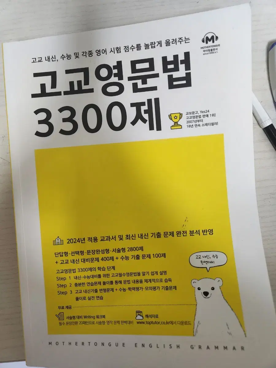 마더텅 고교영문법 3300제