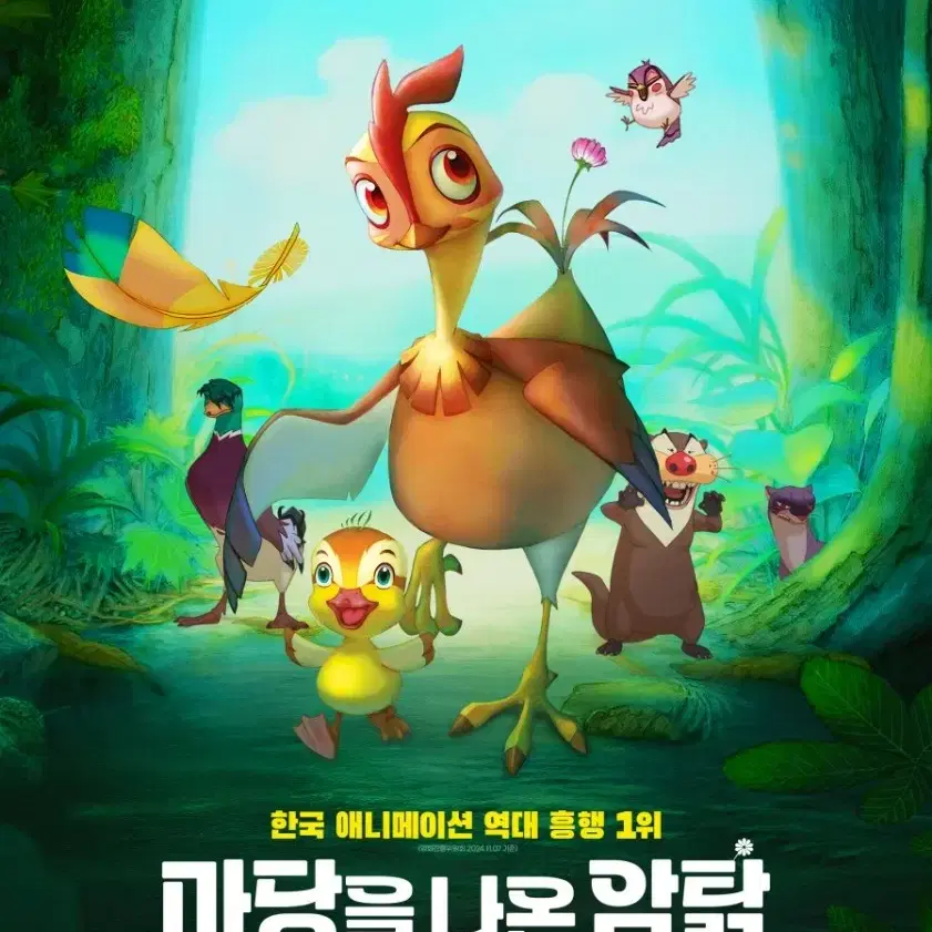 메가박스 마당을 나온 암탉 3인 예매 (2인가격)