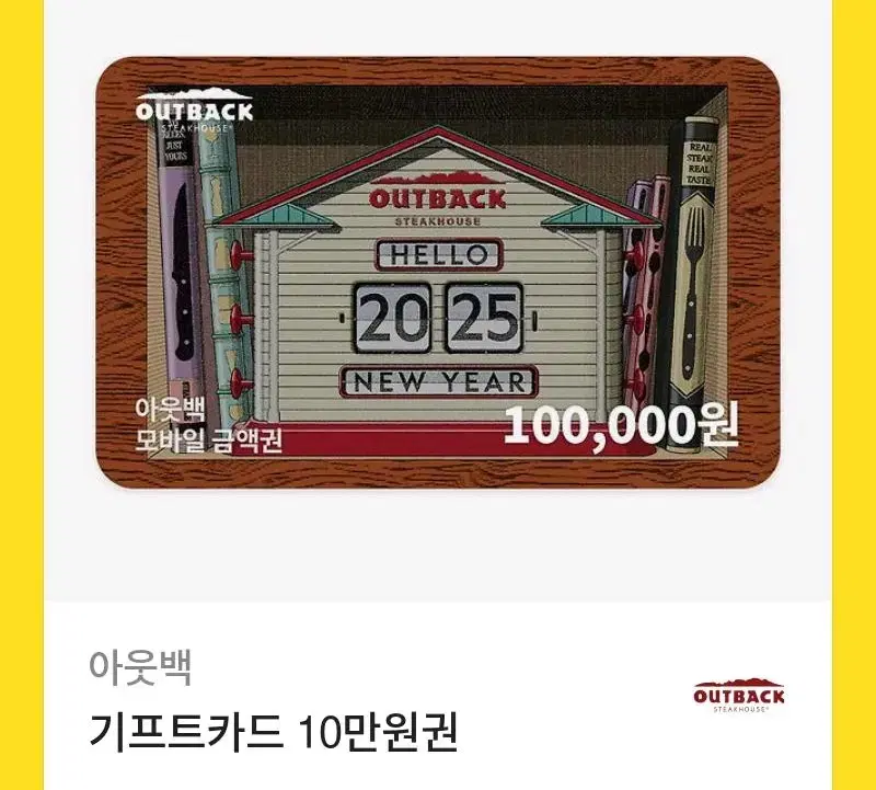 아웃백 10만원 기프트카드