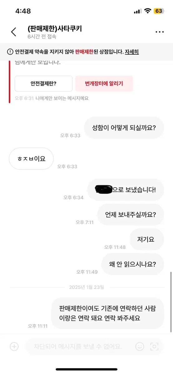 올영 깊티 사기꾼 사타쿠키 (황준빈)조심하세요