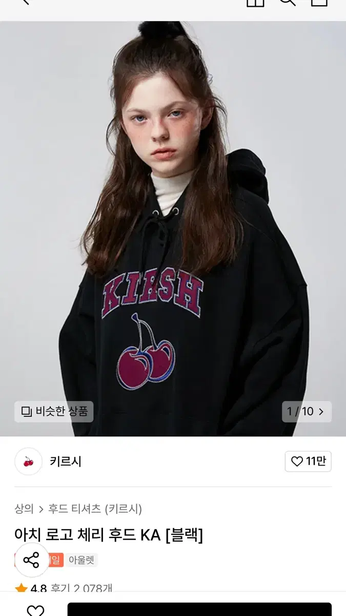 (급처) 키르시 후드티