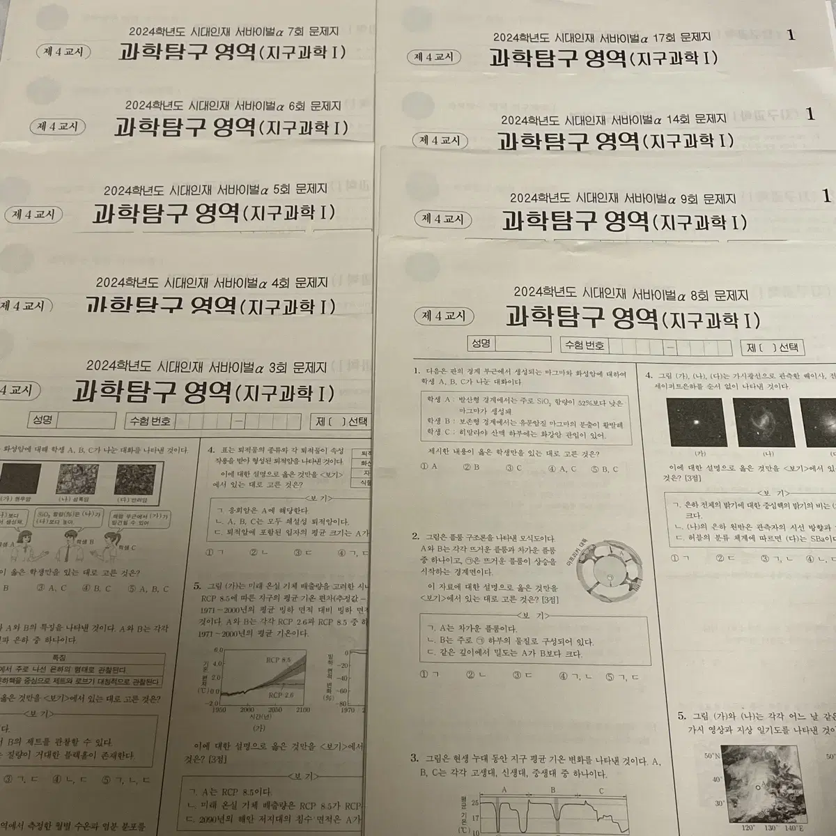 (9회분,무료배송)지구과학 서바이벌알파 2024