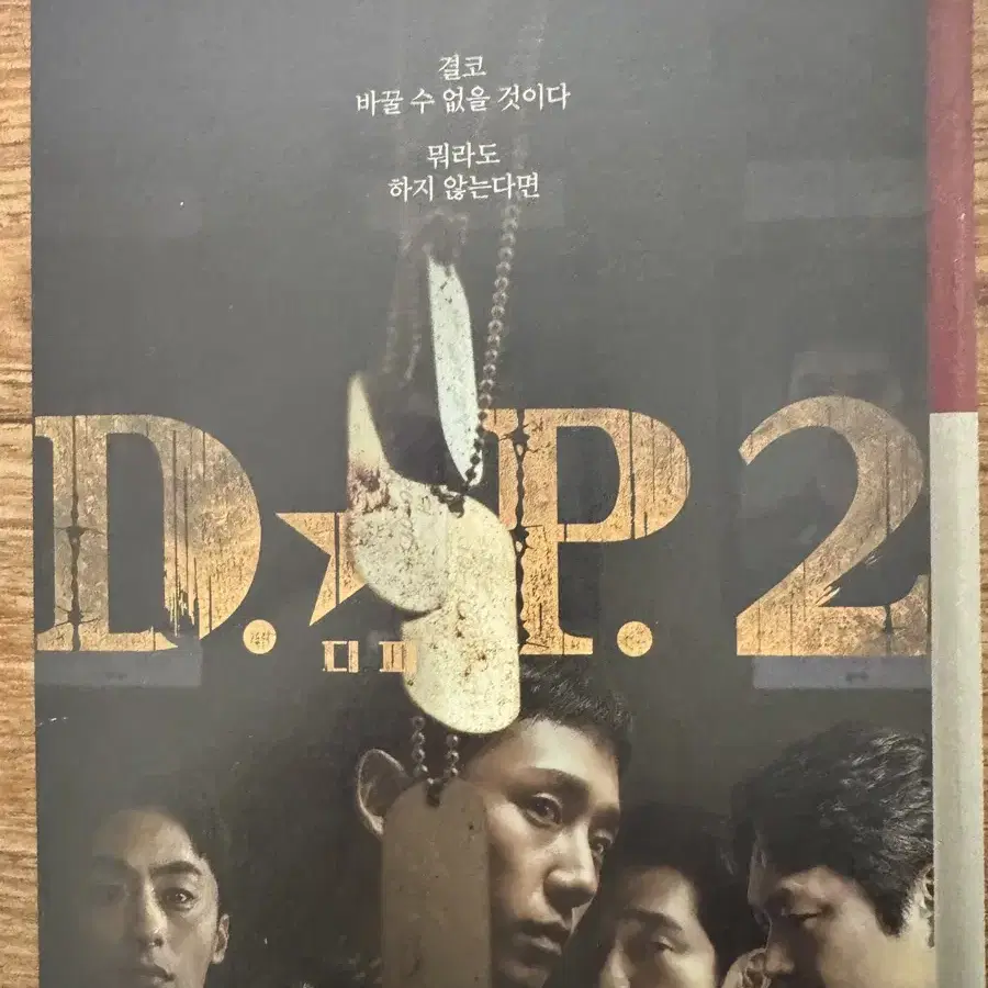 DP2 각본집