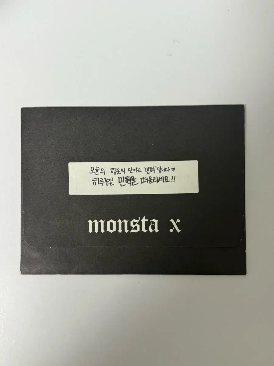 몬스타엑스 민혁 공방메시지 양도