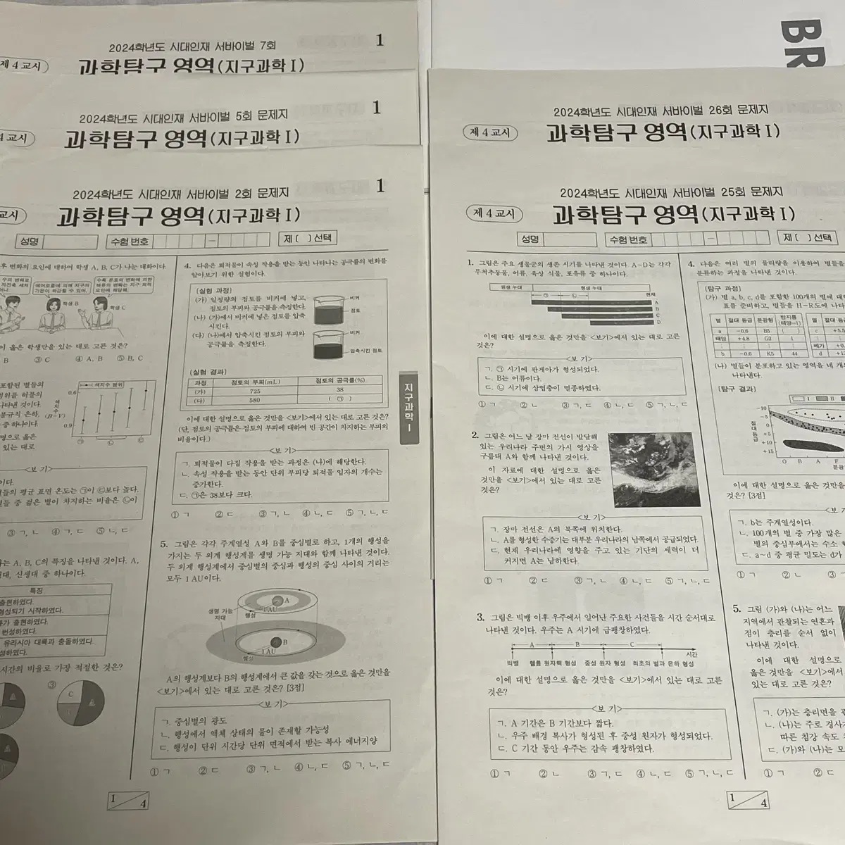 (5회분,무료배송)지구과학 시대인재서바이벌 2024