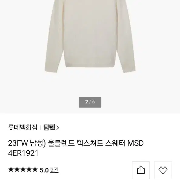 [XL/105] 탑텐 남성 울블렌드 텍스쳐드 풀오버