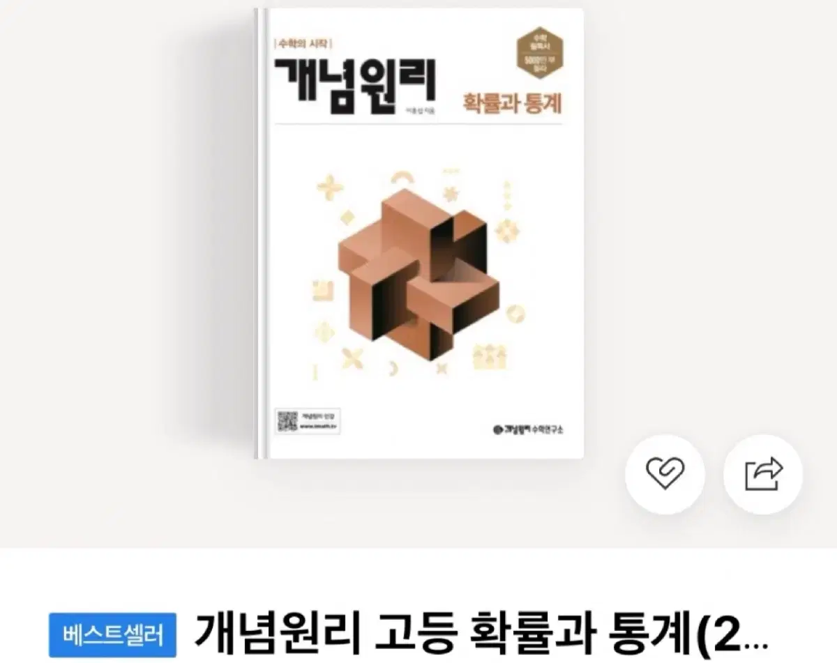 (새책) 개념원리 고등 확률과 통계