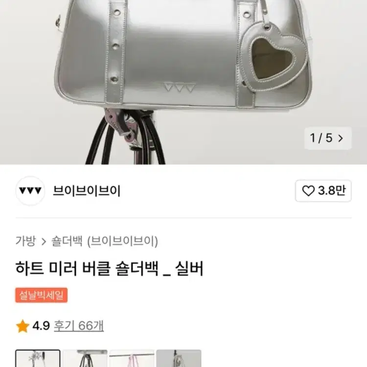 브이브이브이 하트미러 버클 실버 숄더백