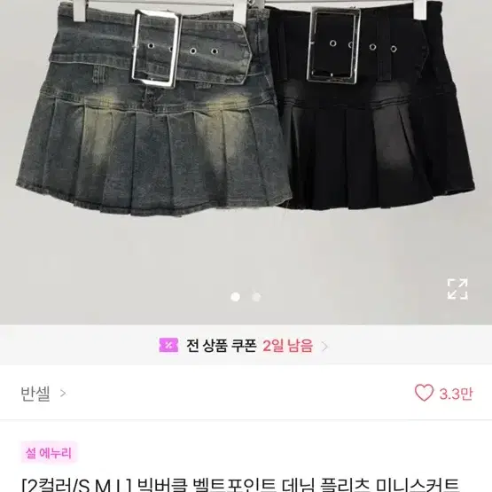 에이블리 버클 데님 치마 y2k 빈티지