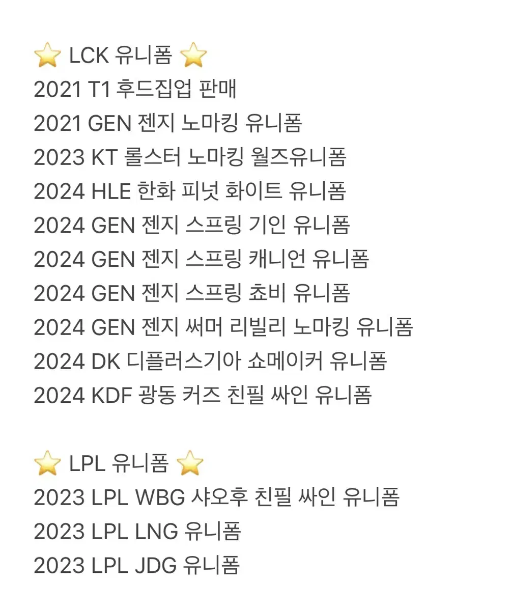 LCK LPL 유니폼 판매 / T1 GEN DK HLE