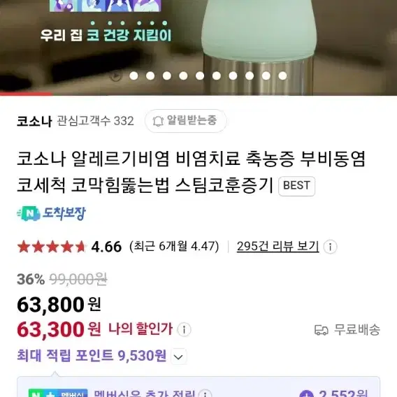 비염 코소나 알레르기비염 비염치료 코비염