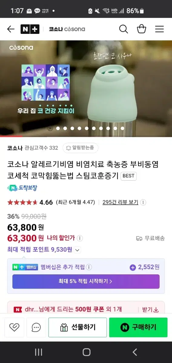 비염 코소나 알레르기비염 비염치료 코비염