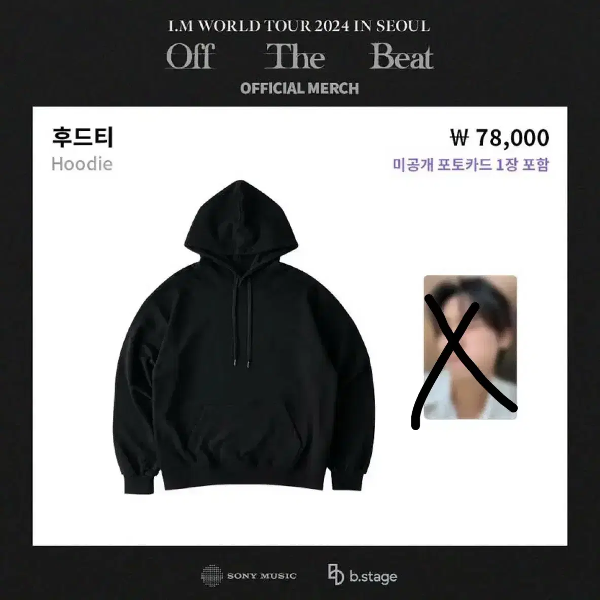 아이엠 off the beat 월드투어 엠디 후드 양도