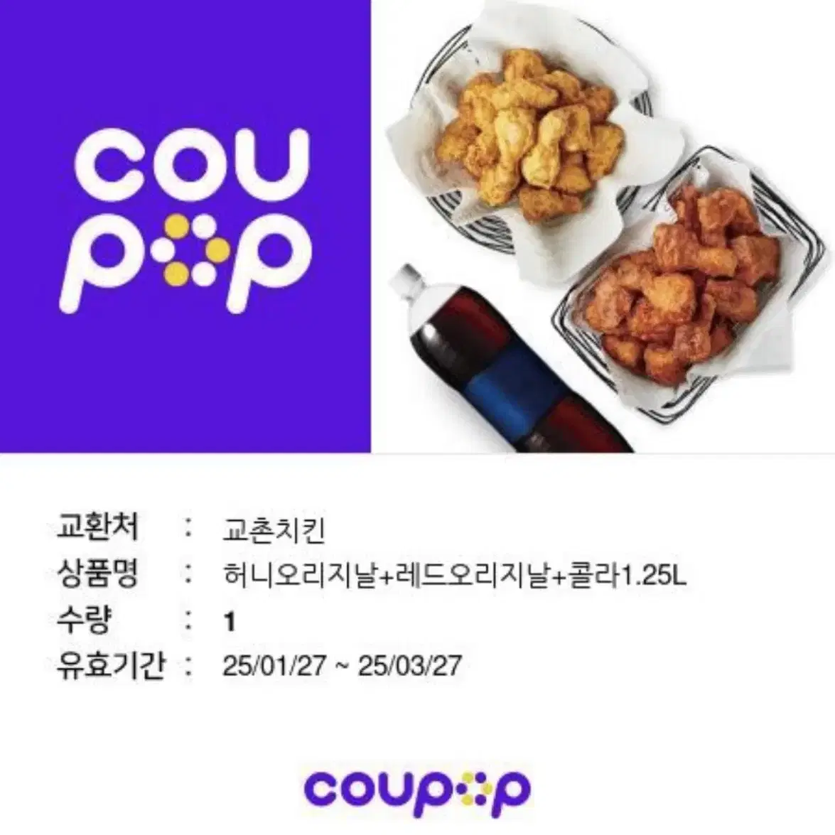 치킨 기프티콘 팔아요 (원가4만원+알파)